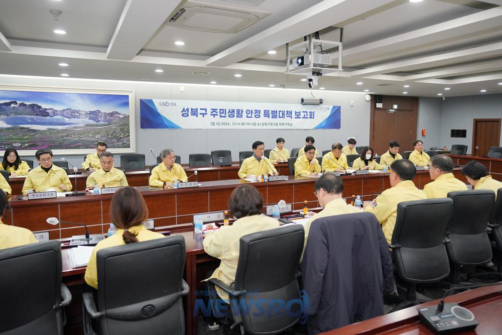 성북구, 주민생활안정 특별대책반 본격 가동