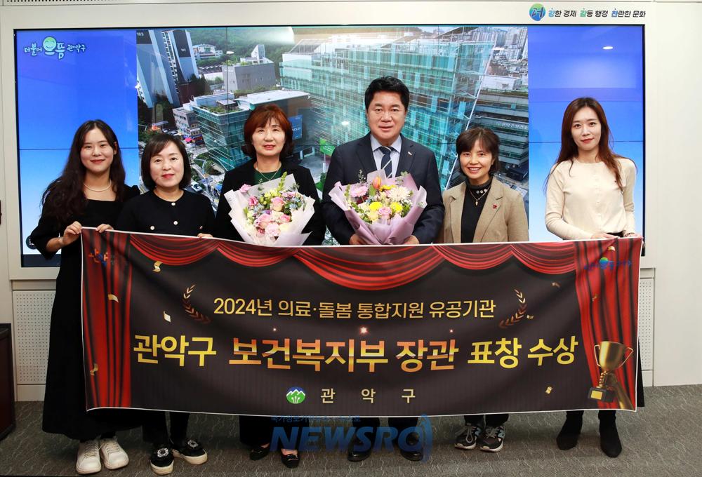 관악구, 의료 돌봄 서비스 인정받아 보건복지부 장관 표창 수상
