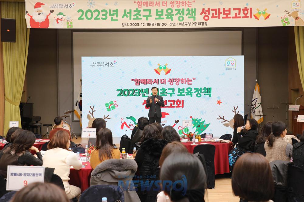 서초구, '2024 서초구 보육정책 성과보고회' 개최