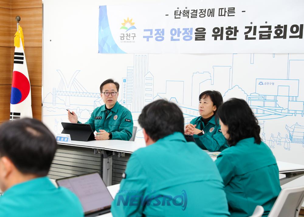 금천구, 탄핵안 가결에 따른 구정 안정 긴급회의 개최