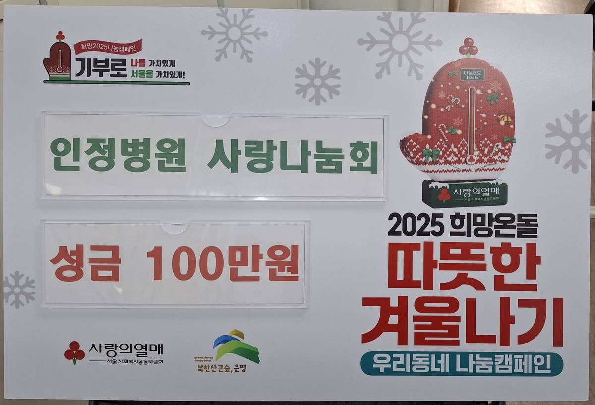 응암3동, 사랑의 성금 1백만 원 전달받아