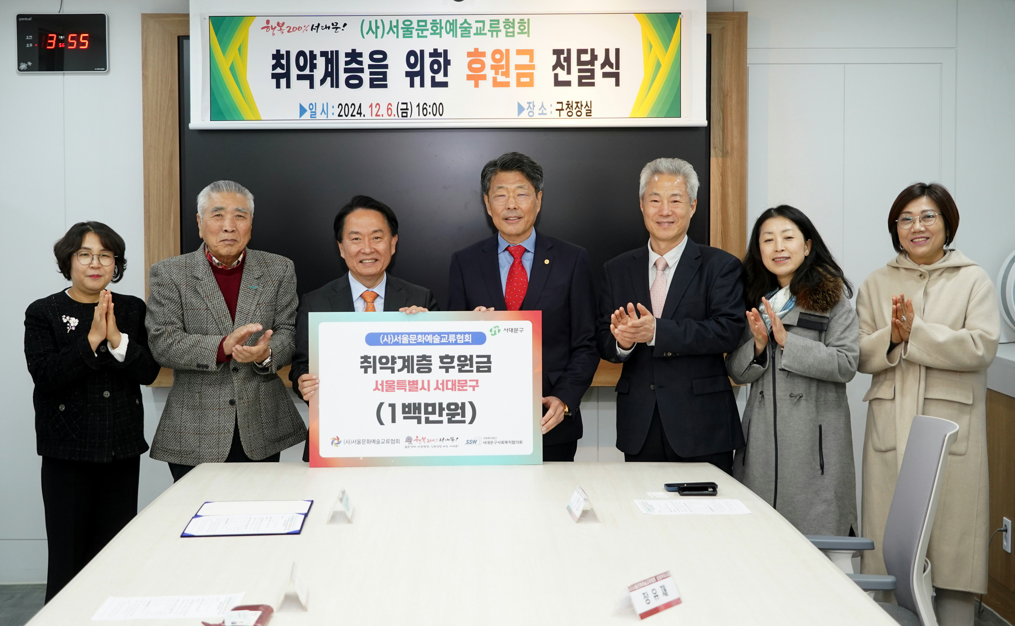 (사)서울문화예술교류협회 서대문구에 취약계층 후원금 기부