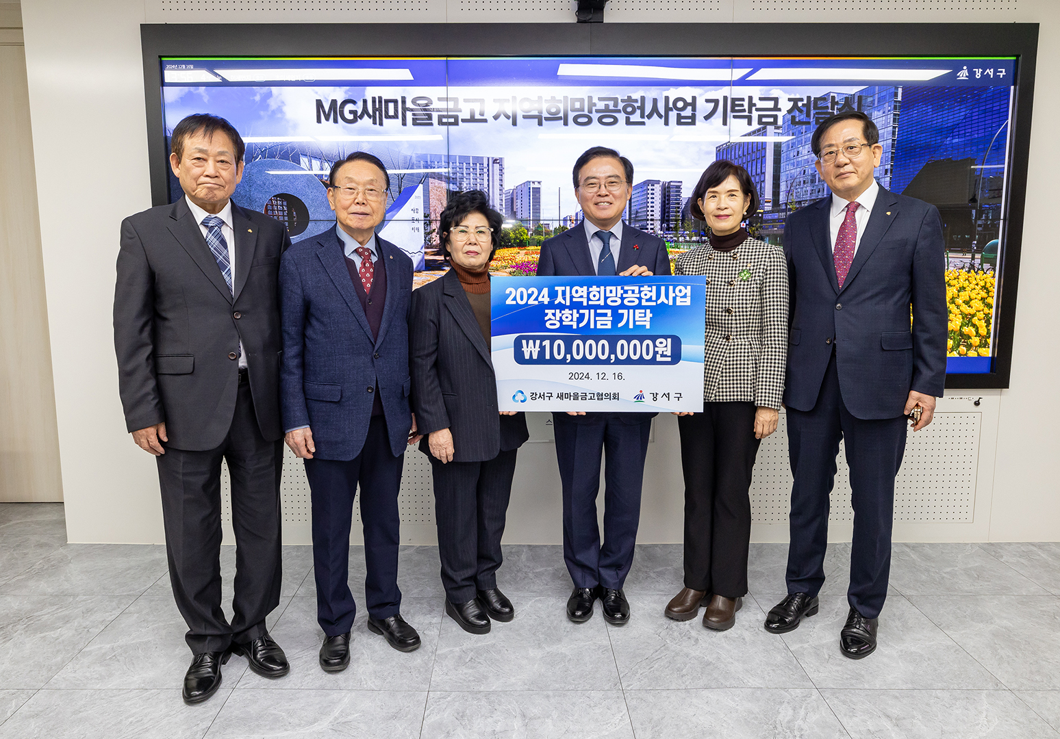 서울 강서구, 취약계층 위한 장학기금 기탁식