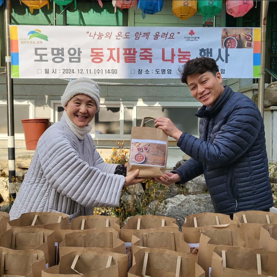 구산동, 동지팥죽 나눔 행사 개최