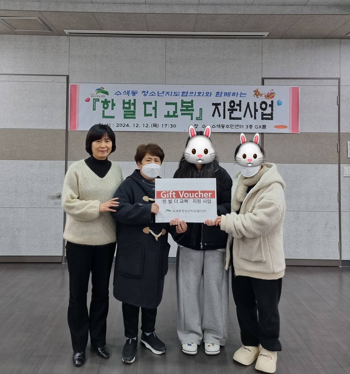 수색동, ‘한 벌 더 교복’ 지원 사업 전달식 개최