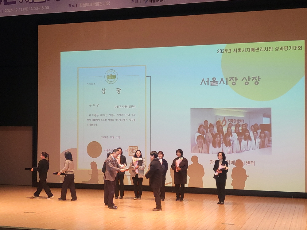 강북구, 서울시 치매관리사업 성과평가 대회 우수상 수상