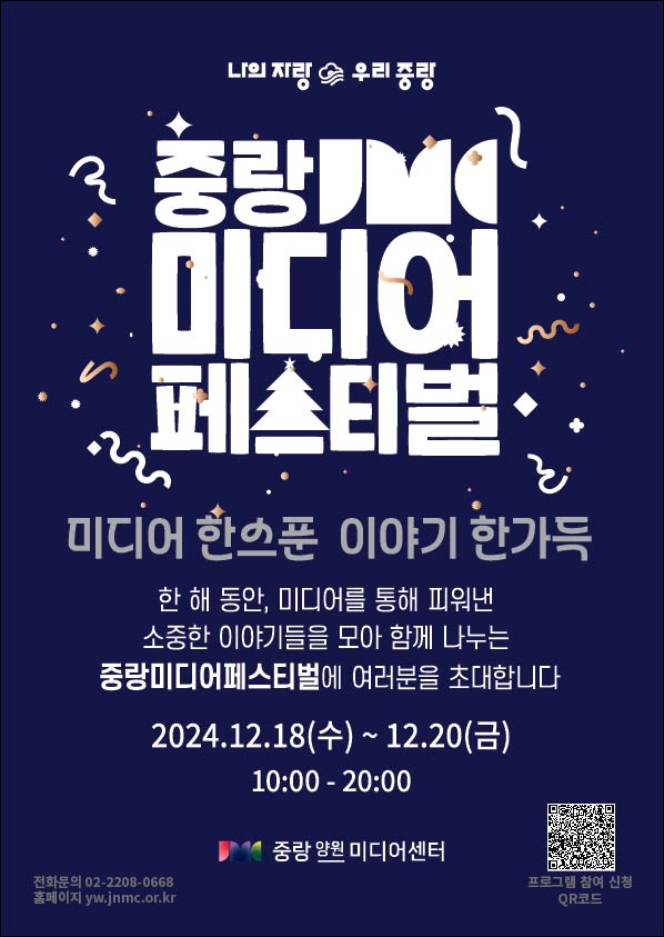 중랑양원미디어센터, ‘중랑 미디어 페스티벌’ 개최!