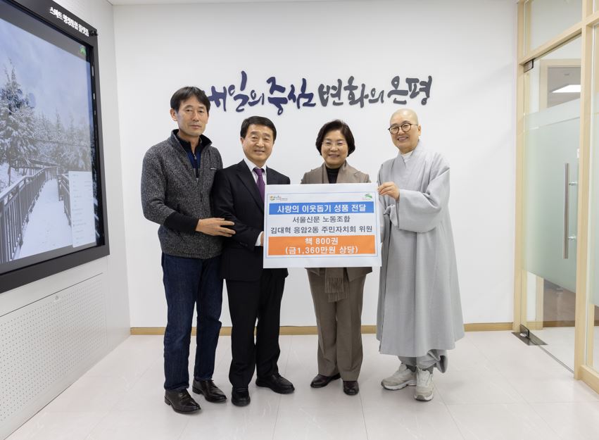불광1동, 관내 어린이집으로부터 따뜻한 겨울나기 성금·품 전달받아