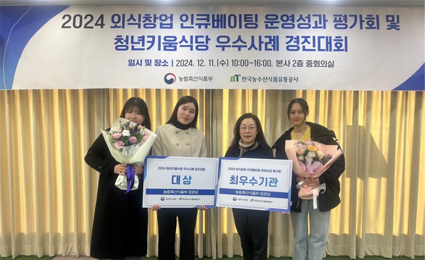 서대문구 청년키움식당 신촌점, 농림축산식품부 장관상 수상