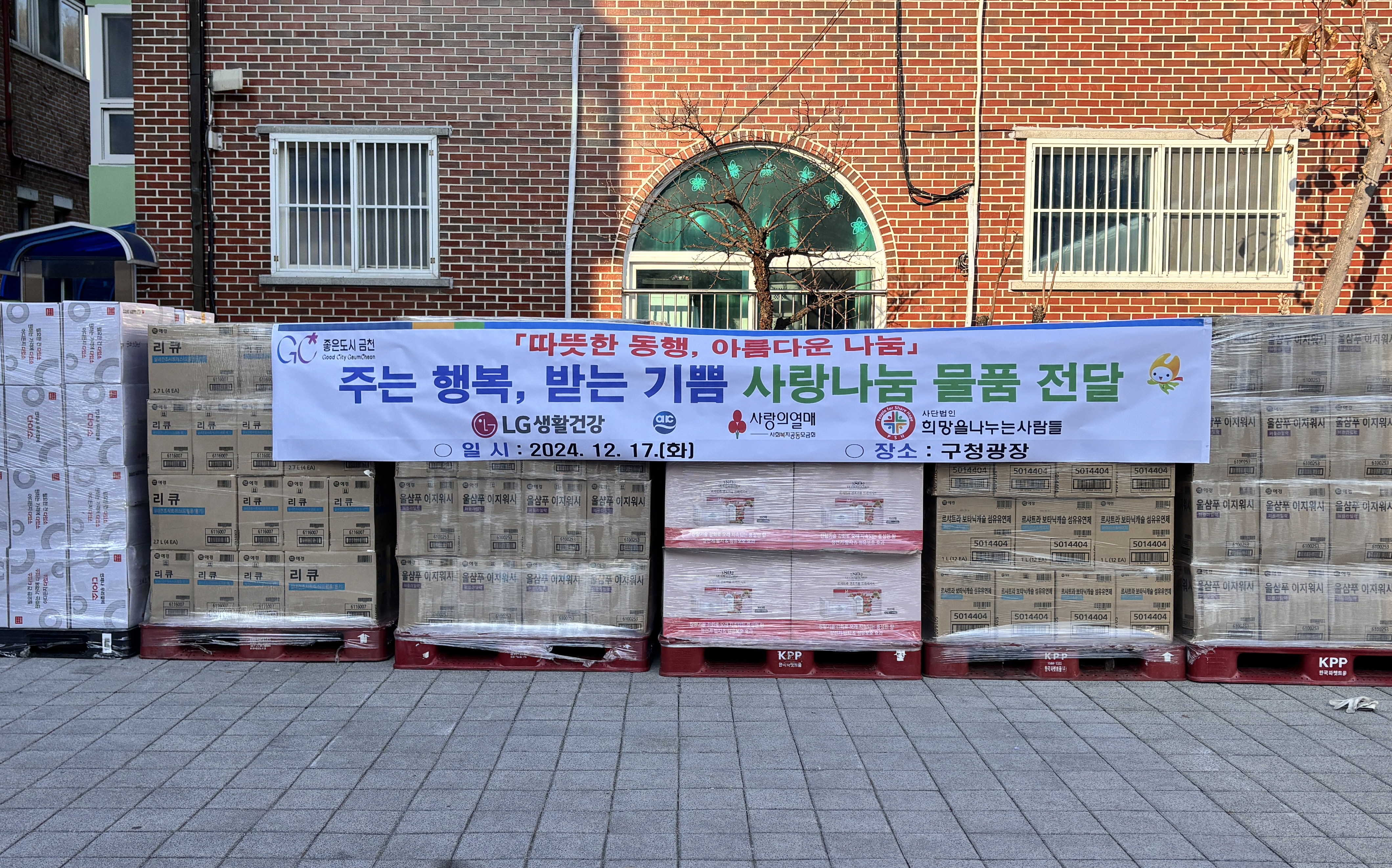 금천구, (사)희망을나누는사람들 1억 원 상당 물품 지원 저소득층 위해 후원