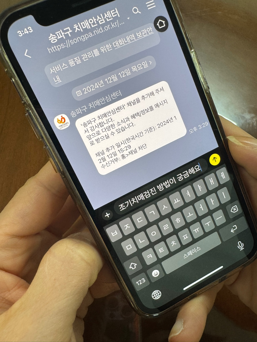 송파구, 치매안심센터 카카오톡 채널 개설