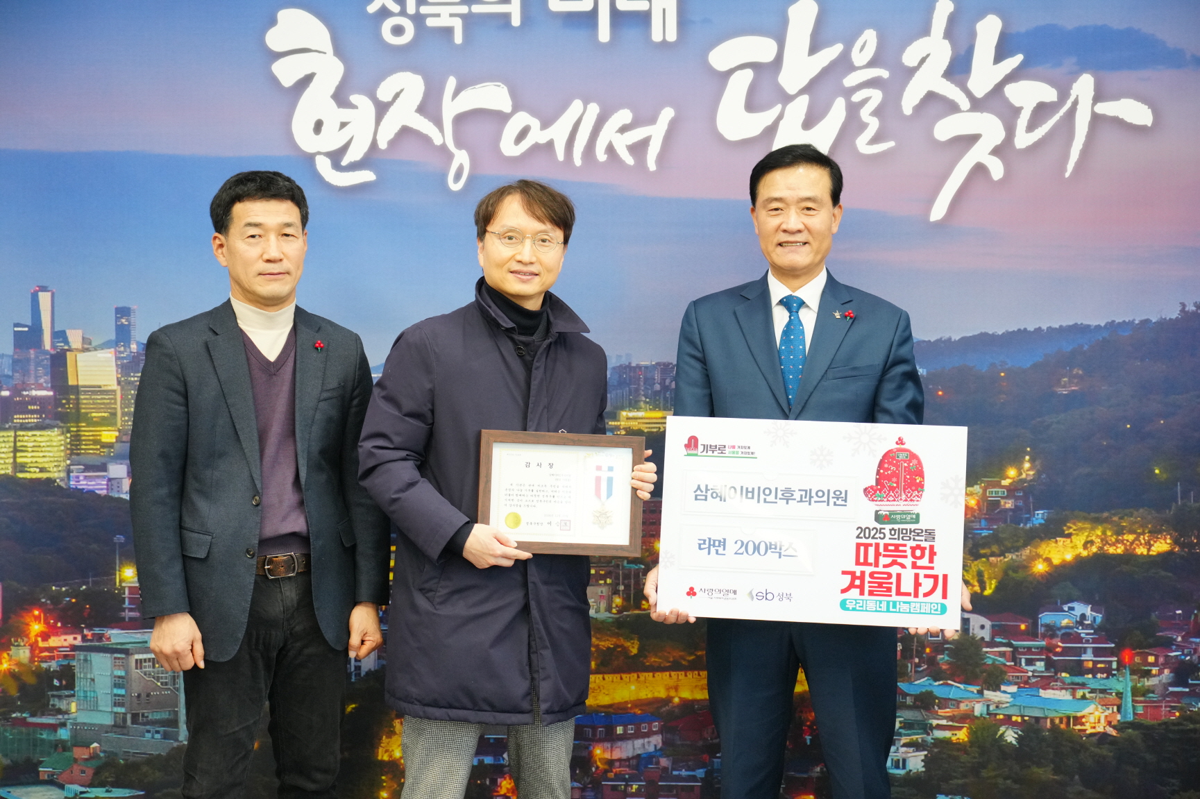 삼혜이비인후과의원, 성북구에 라면 200박스 기부