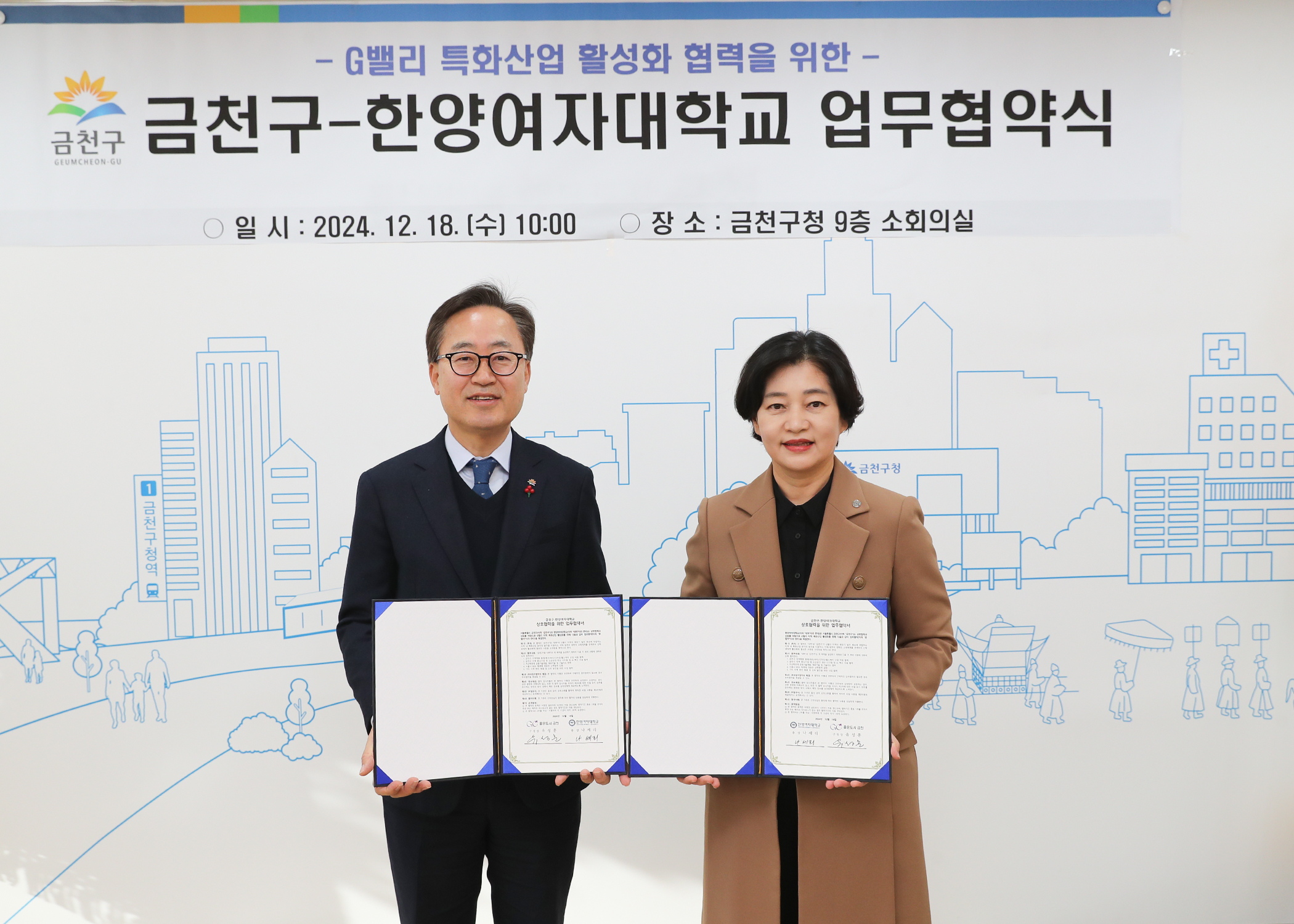 금천구, 한양여자대학교와 G밸리 특화 산업 활성화를 위한 업무협약 체결