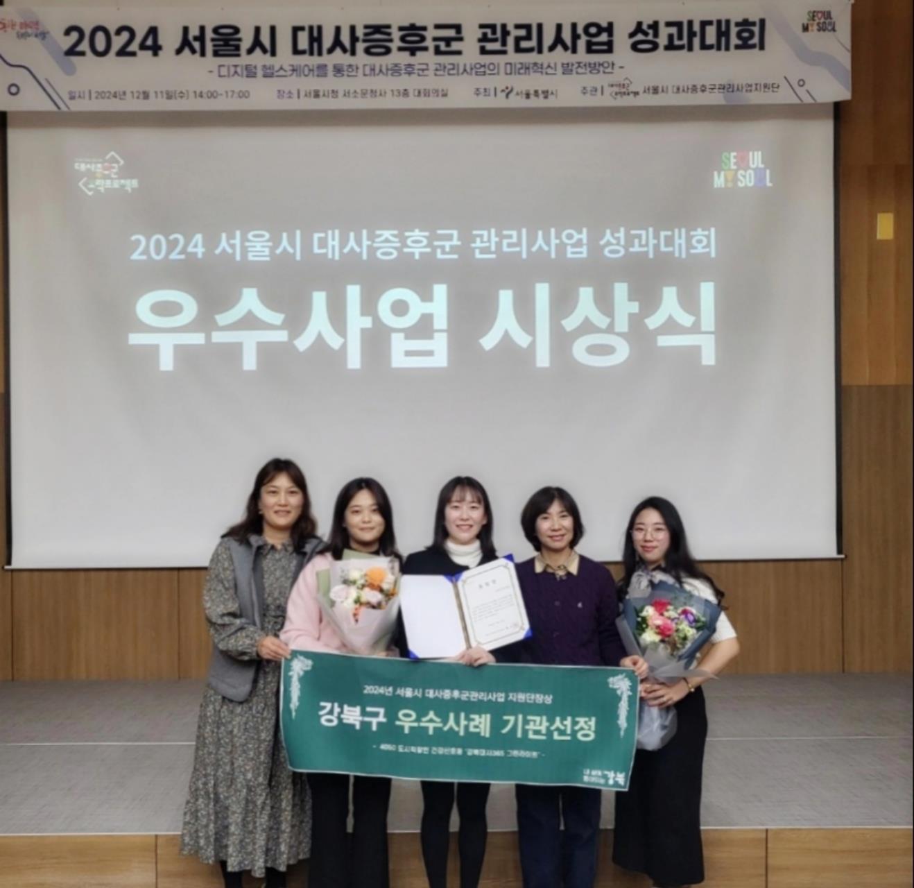 강북구, 2024년 서울시 대사증후군관리사업 우수사례 기관 선정