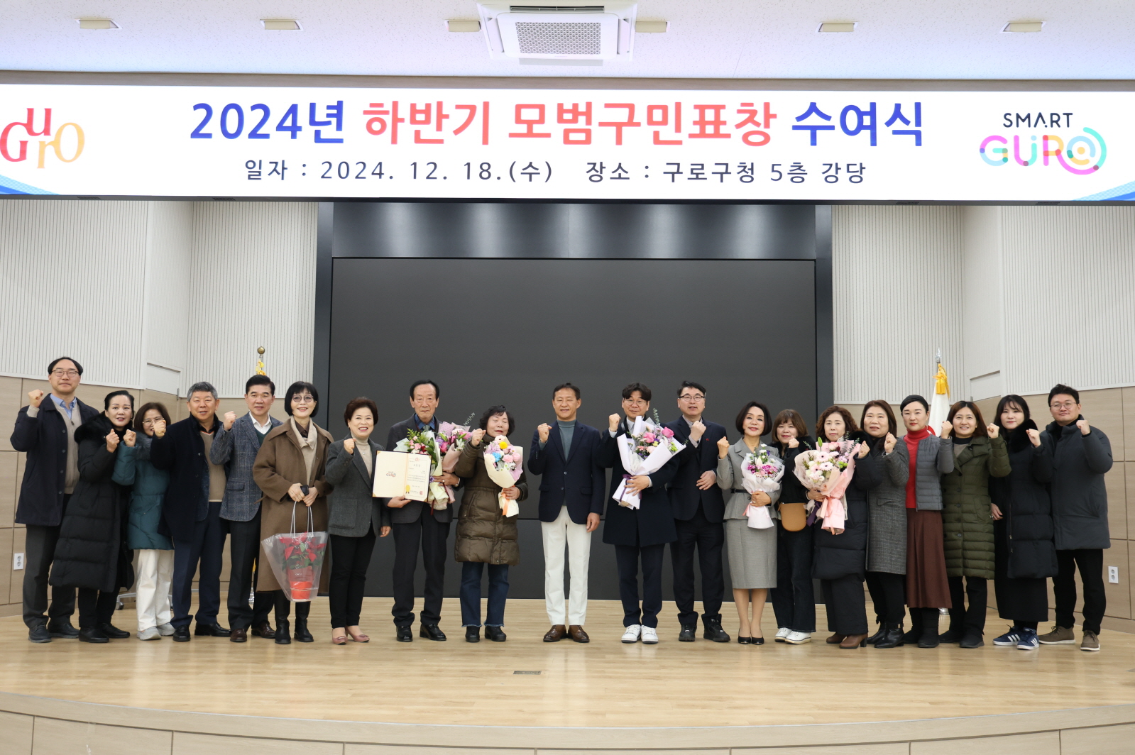 구로구, 2024년 하반기 모범구민 79명 표창 수여