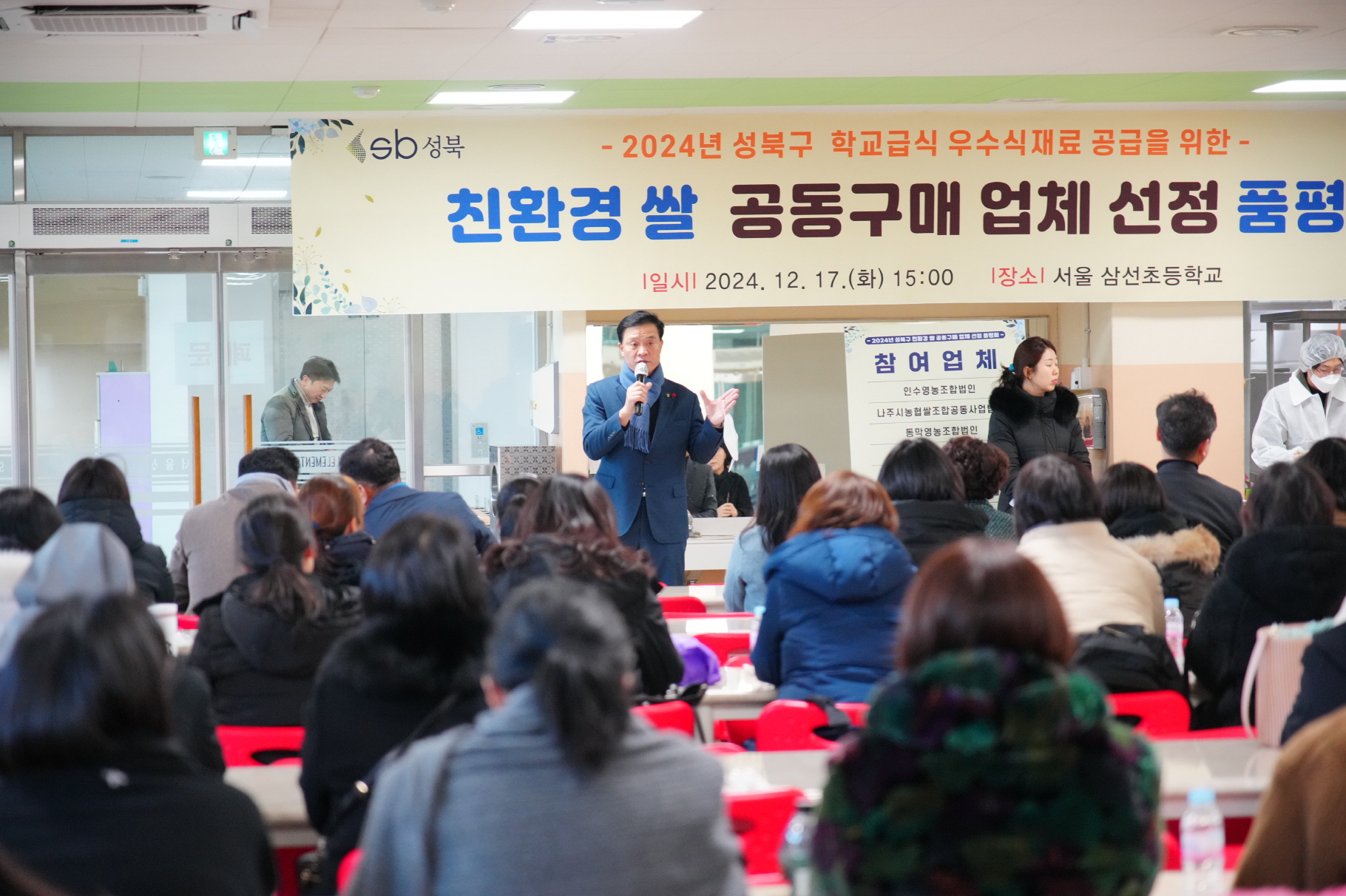 성북구 친환경 쌀 품평회, 공동구매 업체 6개소 선정