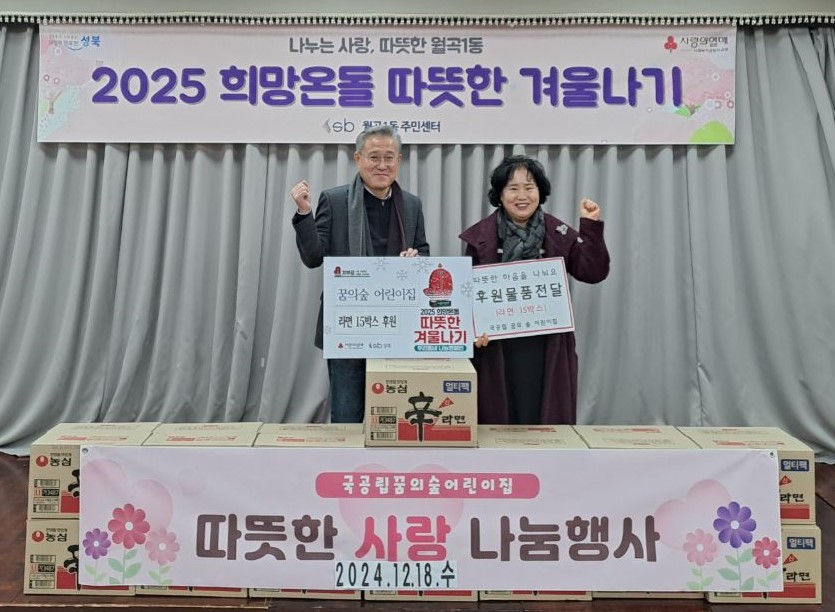 성북구 월곡1동, 꿈의숲 어린이집에서 라면 나눠