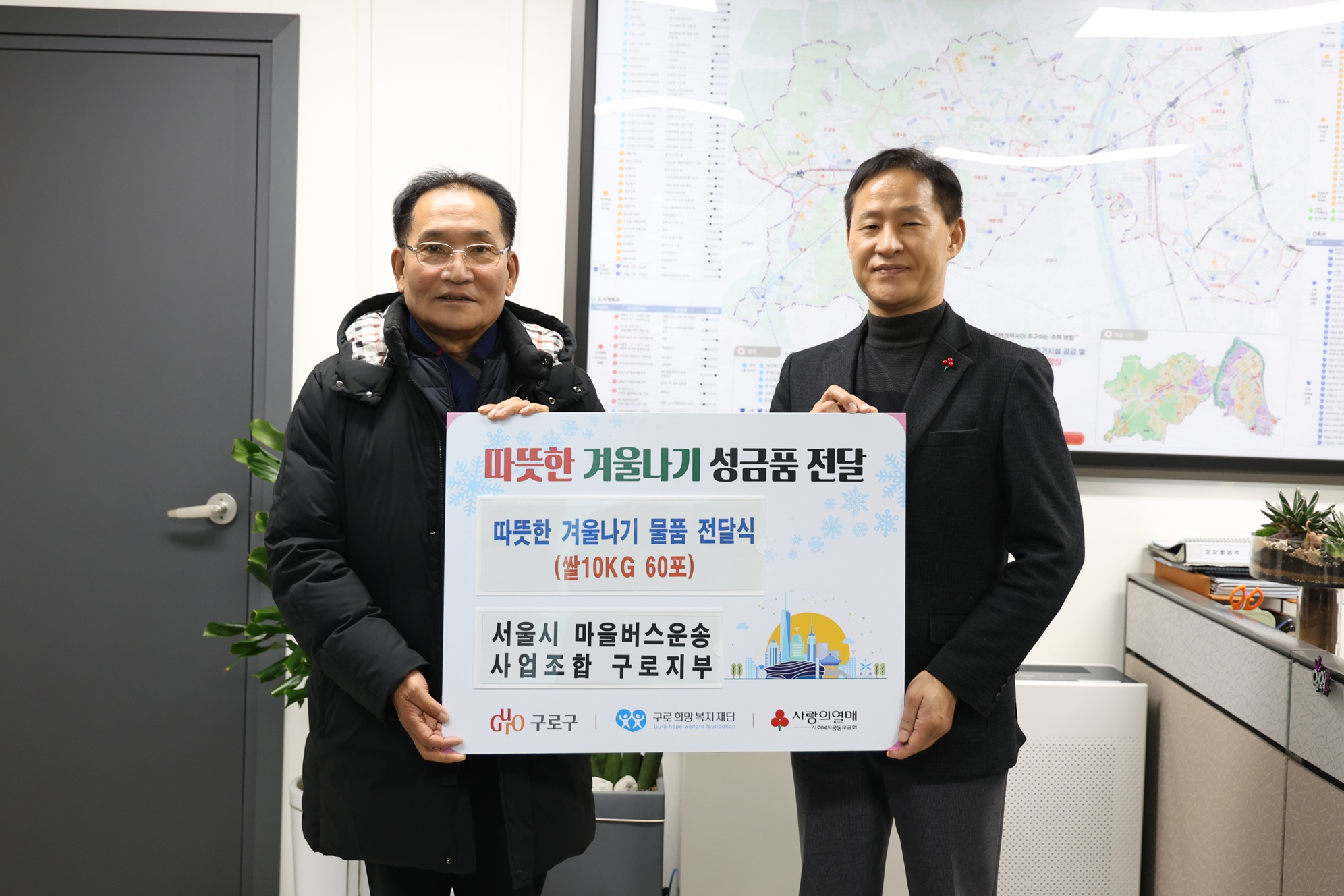 (포토)구로구, 구로구마을버스지부로부터 이웃돕기 쌀 전달받아