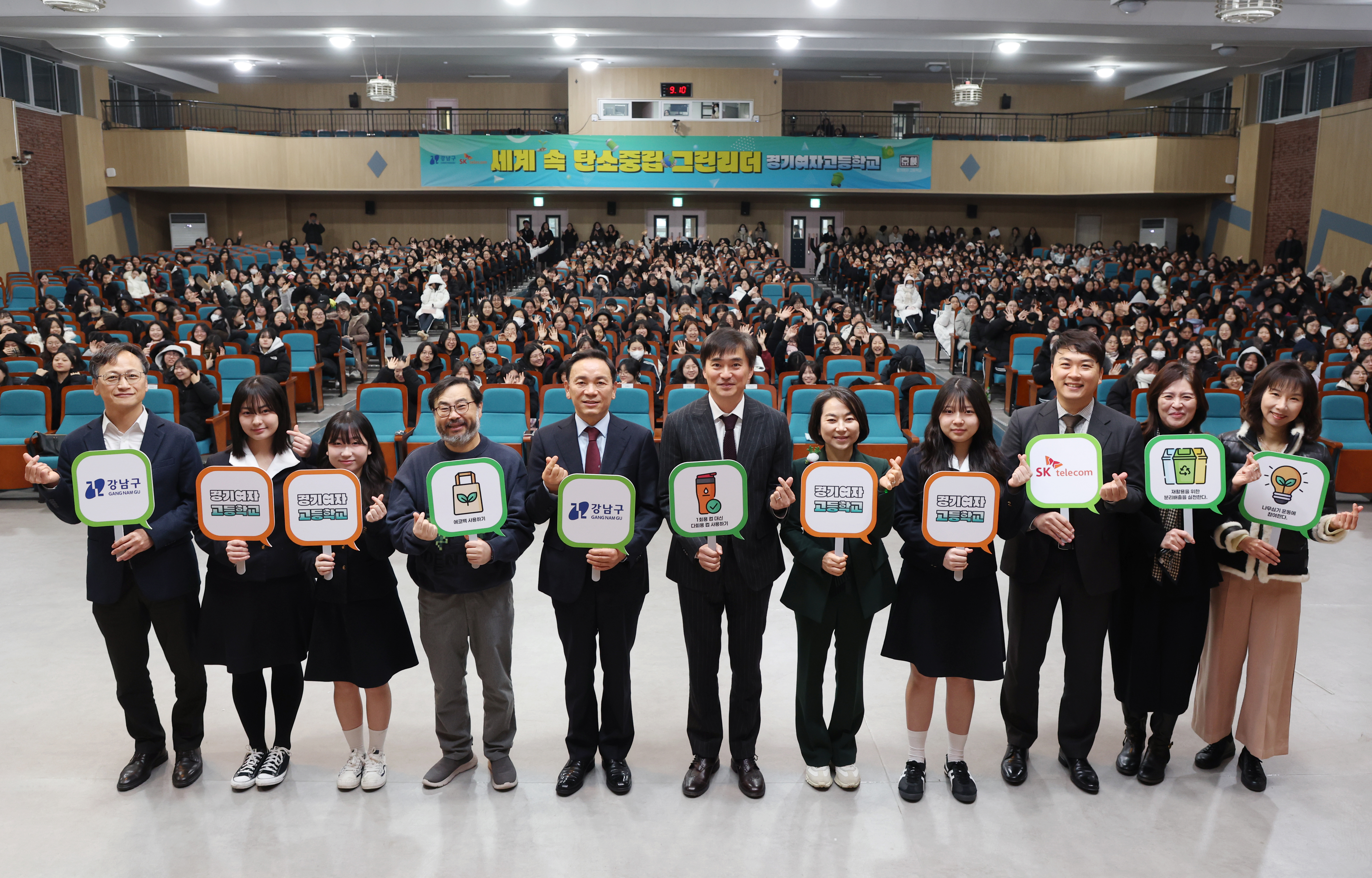 강남구, 경기여고서 탄소중립 특강 개최