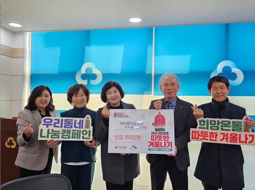 증산동, 우리들 새마을금고와 성금 전달식 개최