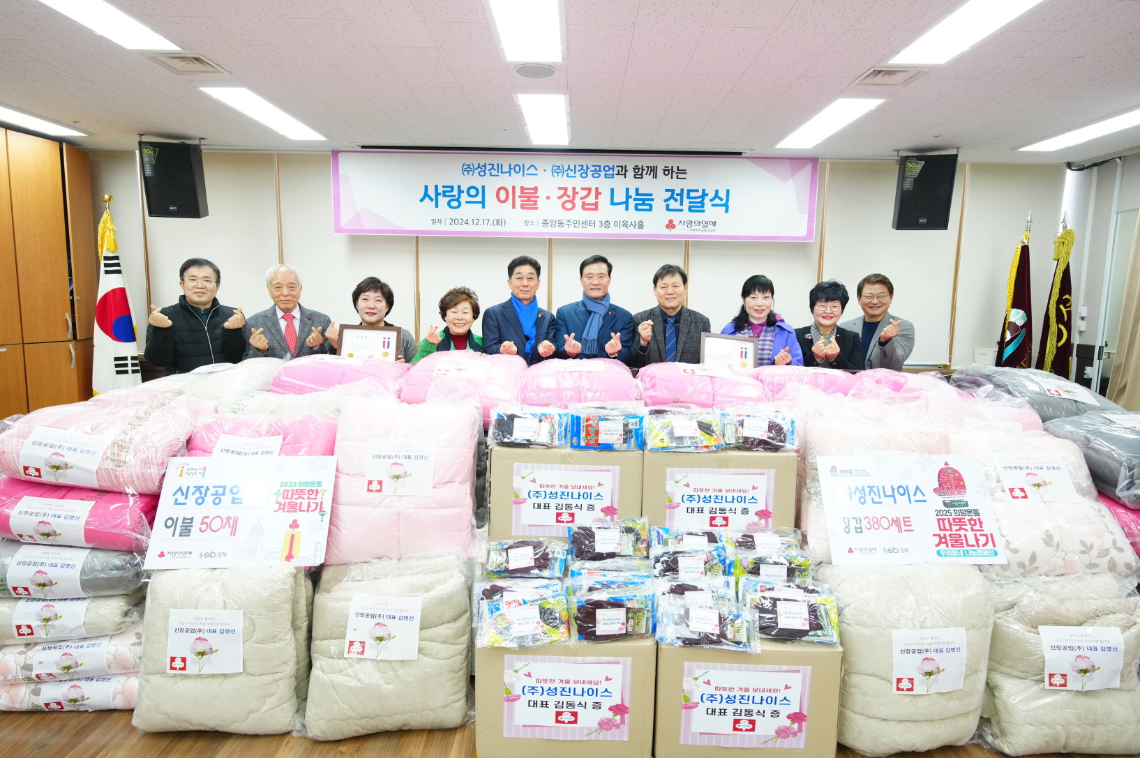 (주)성진나이스·신장공업(주), 따듯한 겨울 위해 성북구에 이불장갑 나눔