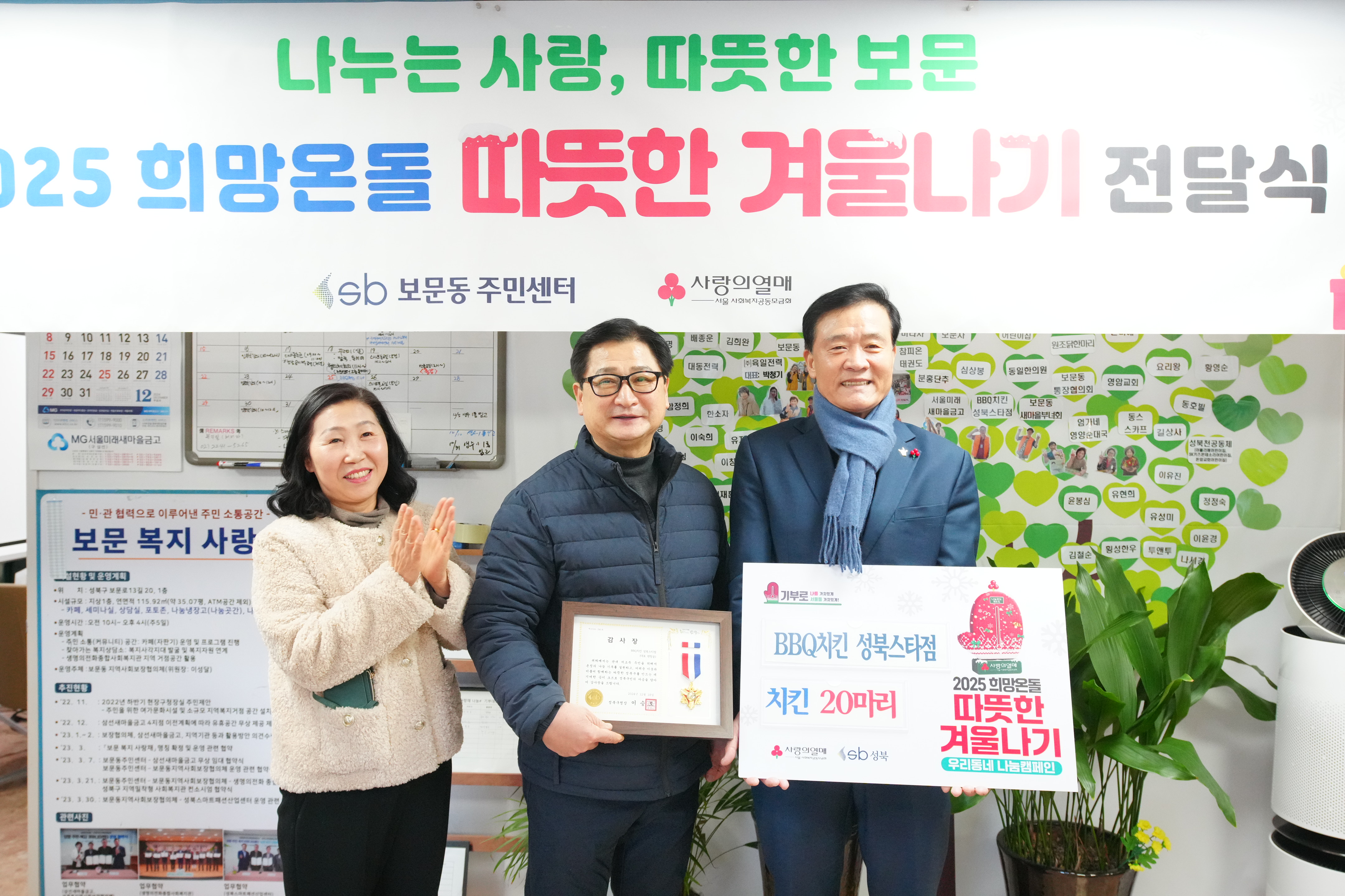 BBQ치킨 성북스타점, 보문동에 매달 치킨 후원 이어가 ‘벌써 1천만 원에 달해’