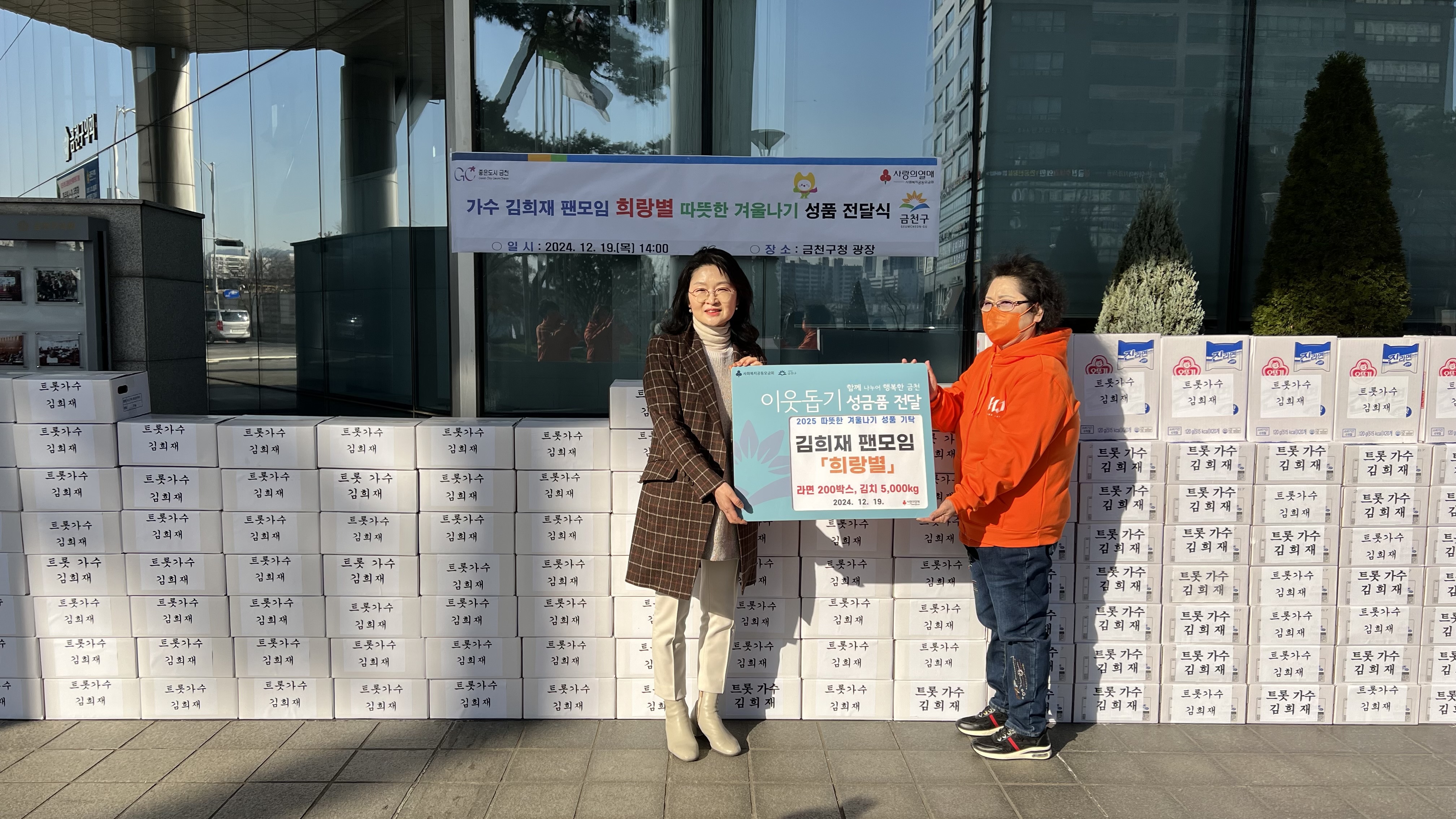 금천구, 가수 김희재 팬모임 ‘희랑별’ 5년 연속 나눔 실천