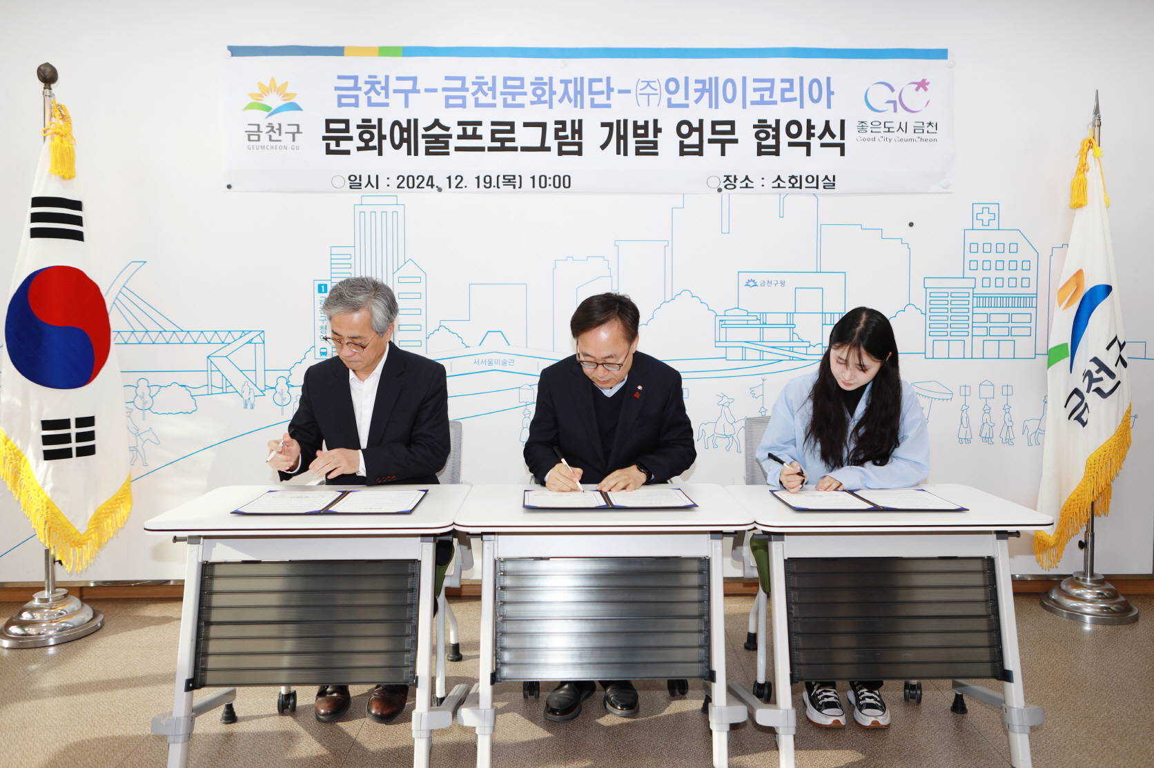 금천구, ㈜인케이코리아와 문화예술프로그램 개발 위한 업무협약 체결