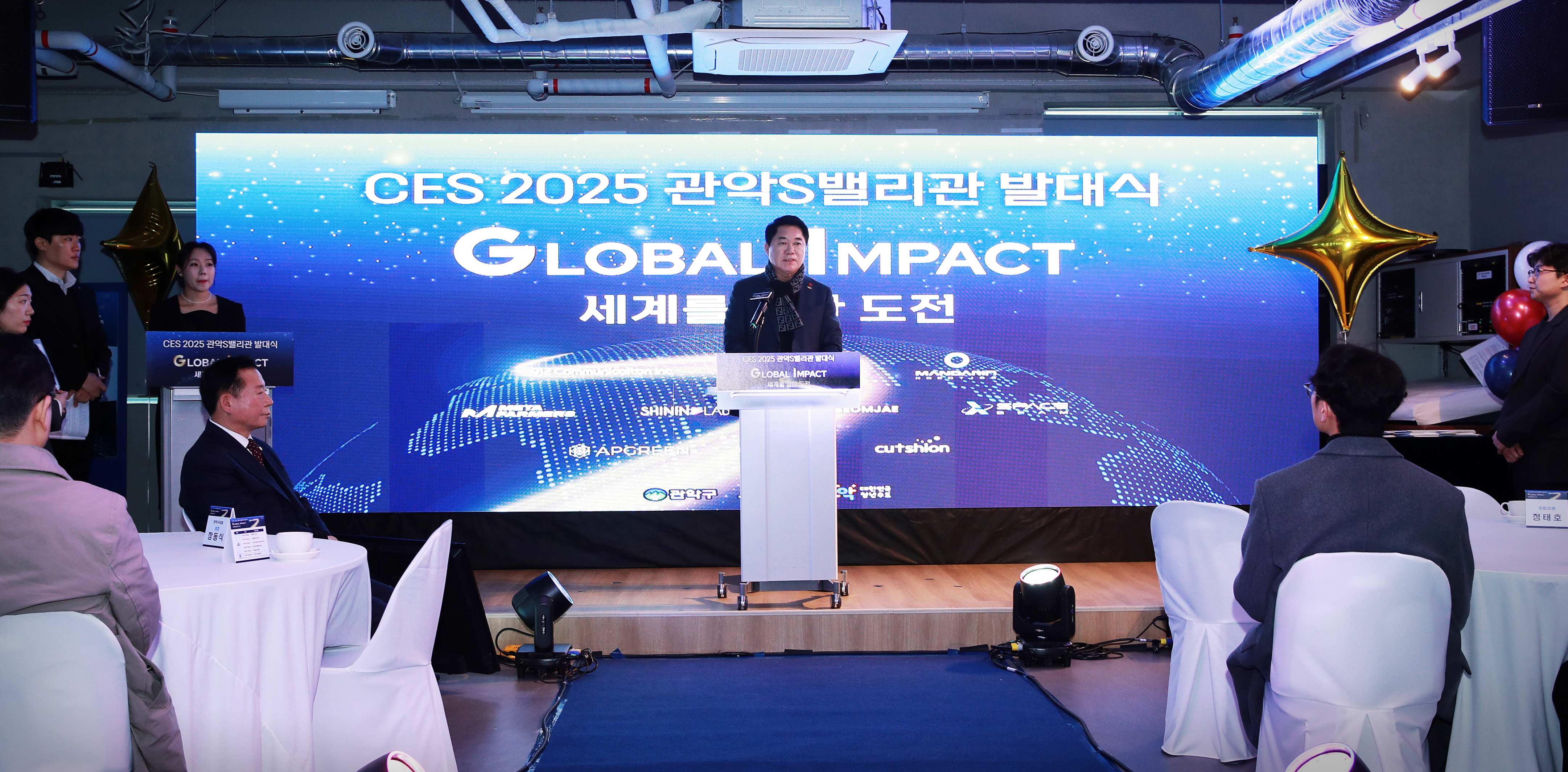 관악구, 글로벌 도약 위한 준비 완료! CES 2025 ‘관악S밸리관’ 발대식 개최