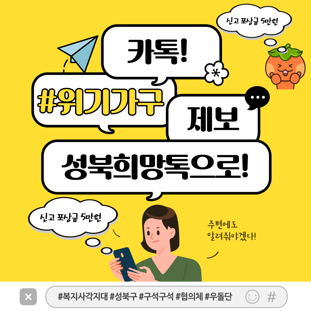 성북구, 사회보장정보시스템 활용 복지사각지대 발굴 우수기관 선정