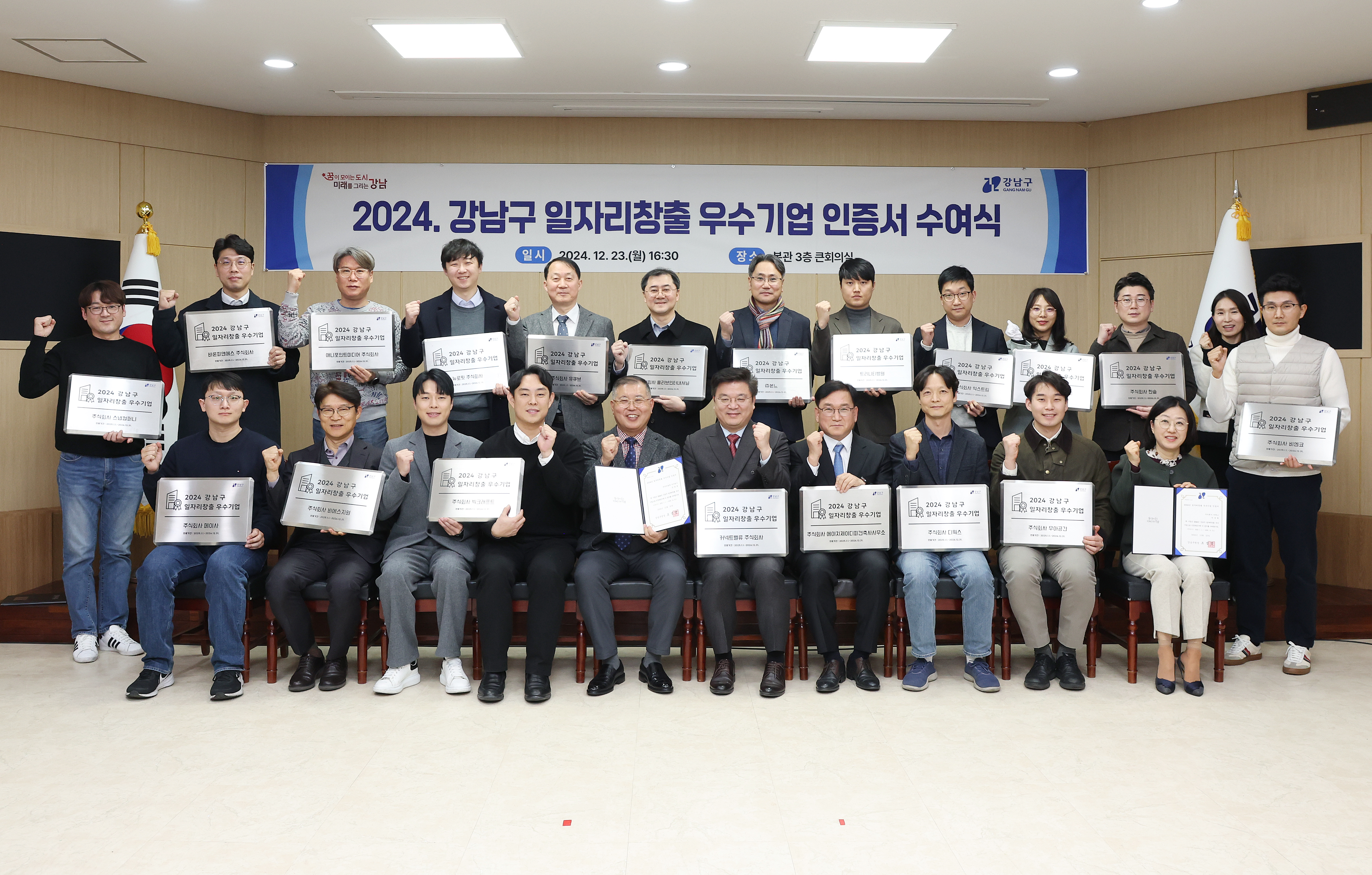 강남구, 일자리창출 우수기업 20개사 선정!