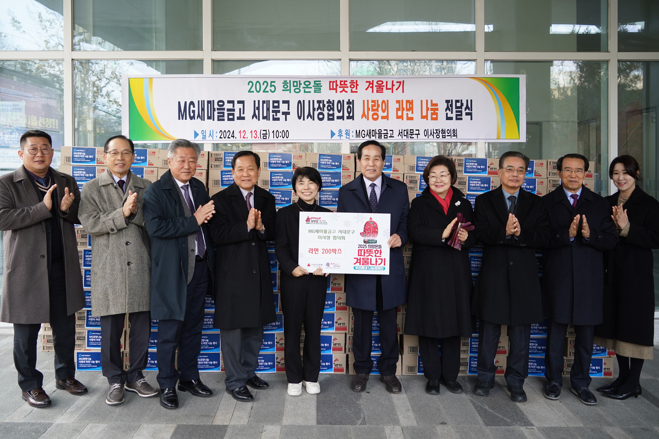 'MG새마을금고 서대문구 이사장협의회' 따뜻한 겨울나기 사업 참여