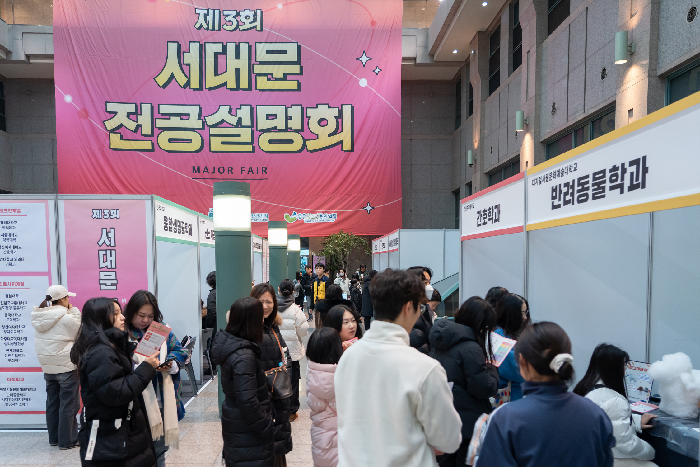 진로 선택의 길잡이, 제3회 서대문 전공설명회 성료