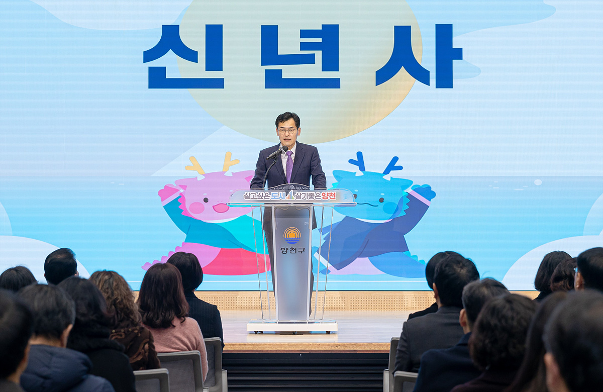 이기재 양천구청장 “내일이 기대되는 양천 열어갈 것”