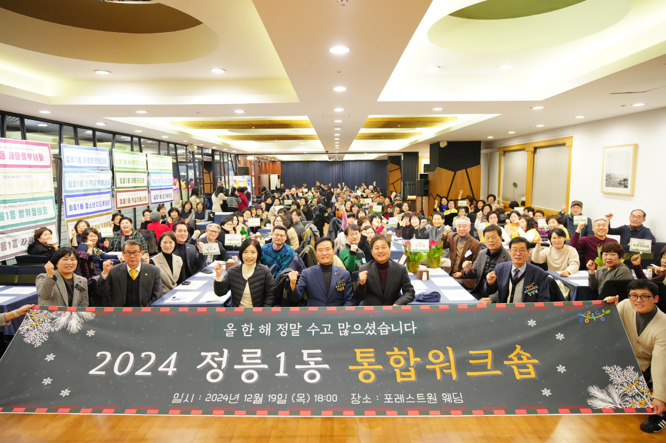 정릉1동 통합워크숍 유공 구민 표창 및 감사장 수여