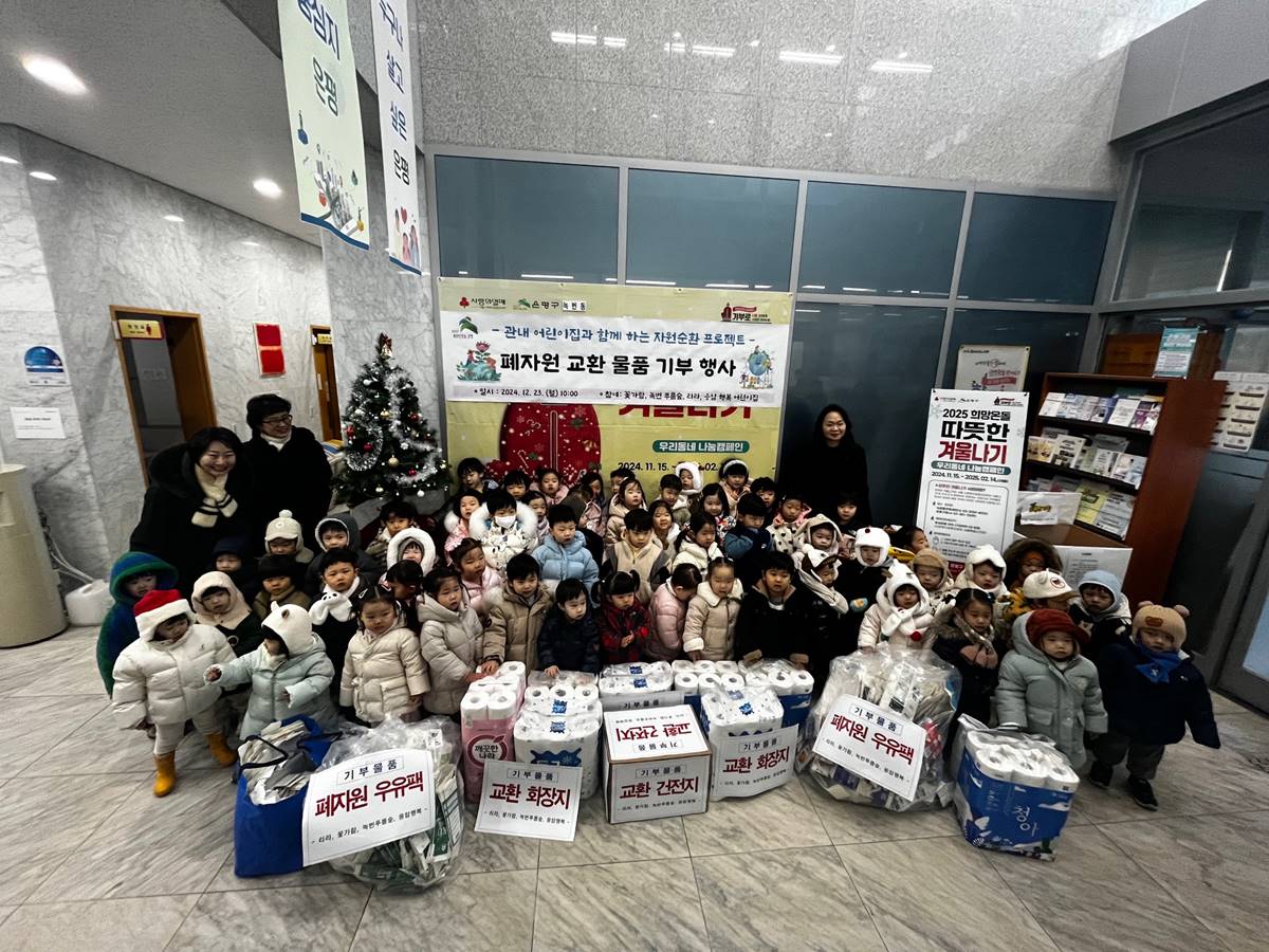 녹번동, 어린이집 아이들과 폐자원 교환 사업 진행