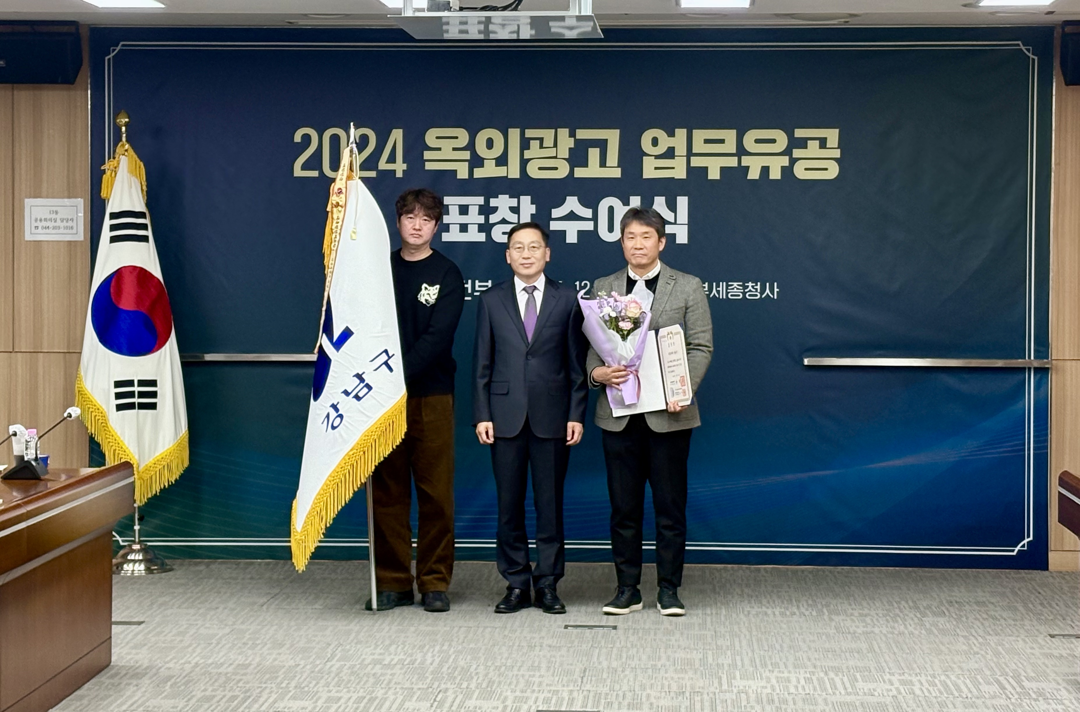 강남구, 옥외광고물 업무 유공 정부포상 대통령상 수상