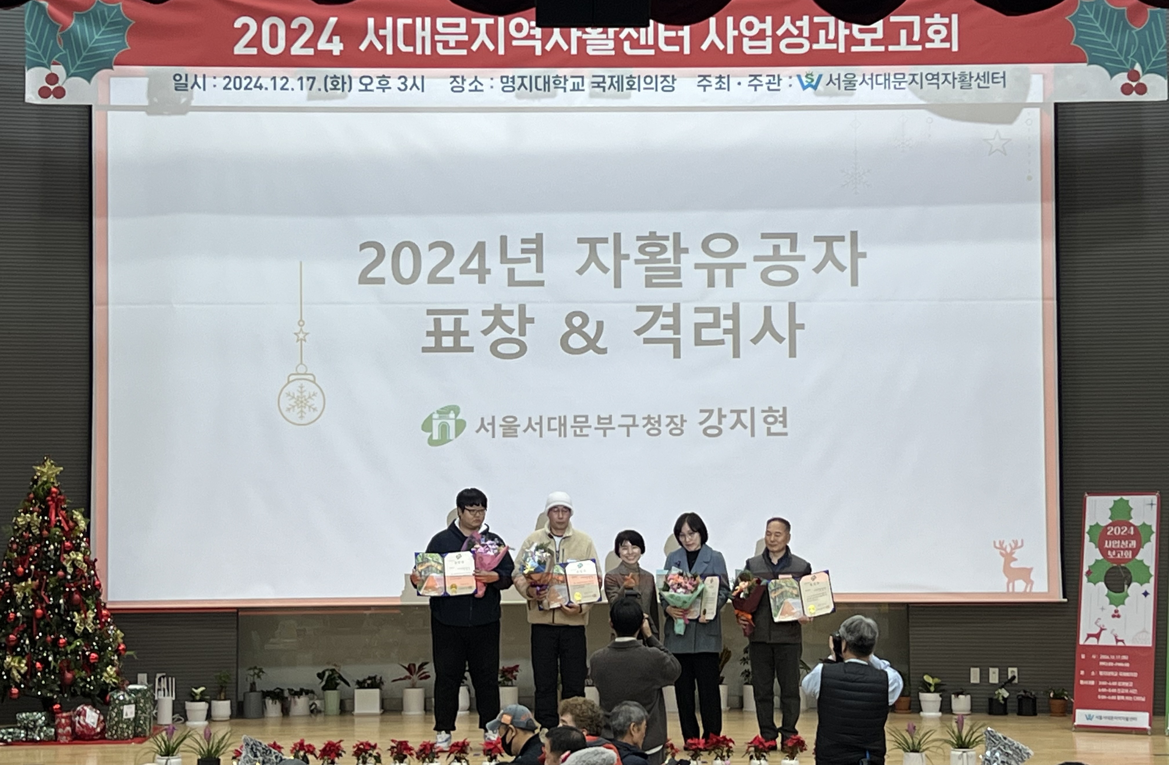 자활의 희망을 밝히다! 2024 서대문지역자활센터 성과보고회