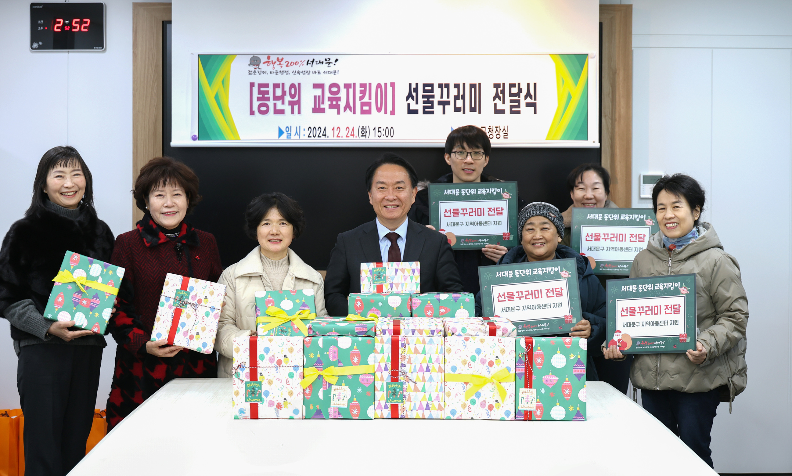 서대문 동 단위 교육지킴이, 지역아동센터 아동들에게 선물 전달
