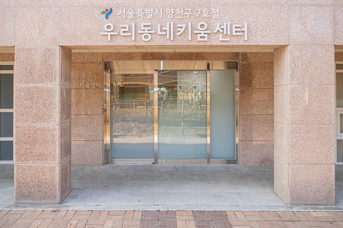 양천구, 초등생 방과 후 돌봄 책임지는 ‘우리동네키움센터 7호점’ 오픈