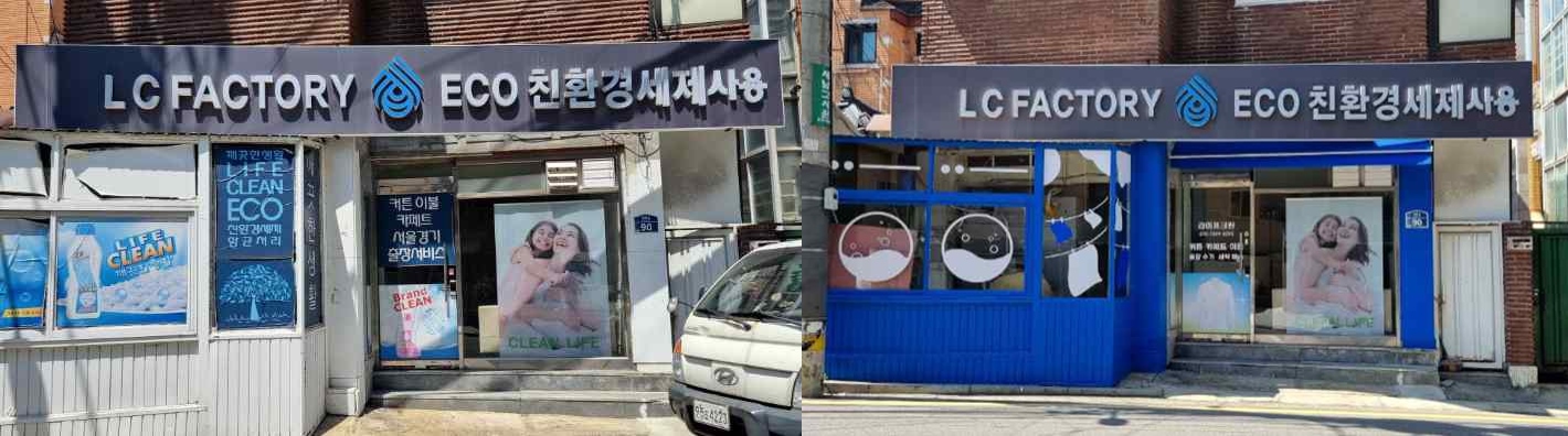 관악구, 신속한 지역경제 활성화를 위한 ‘2025년 관악형 아트테리어 사업’ 조기 시행