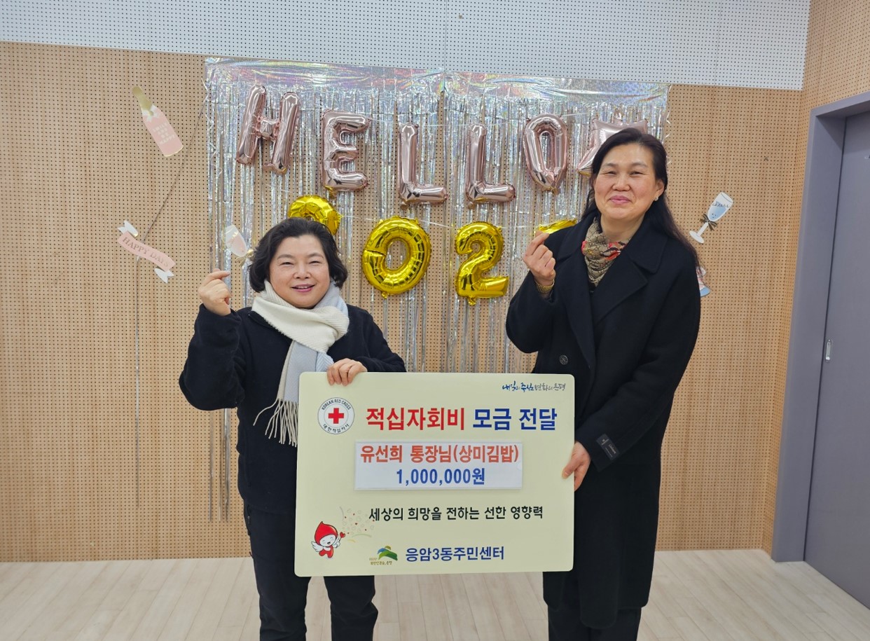 응암3동, 적십자 특별회비 1백만 원 전달받아