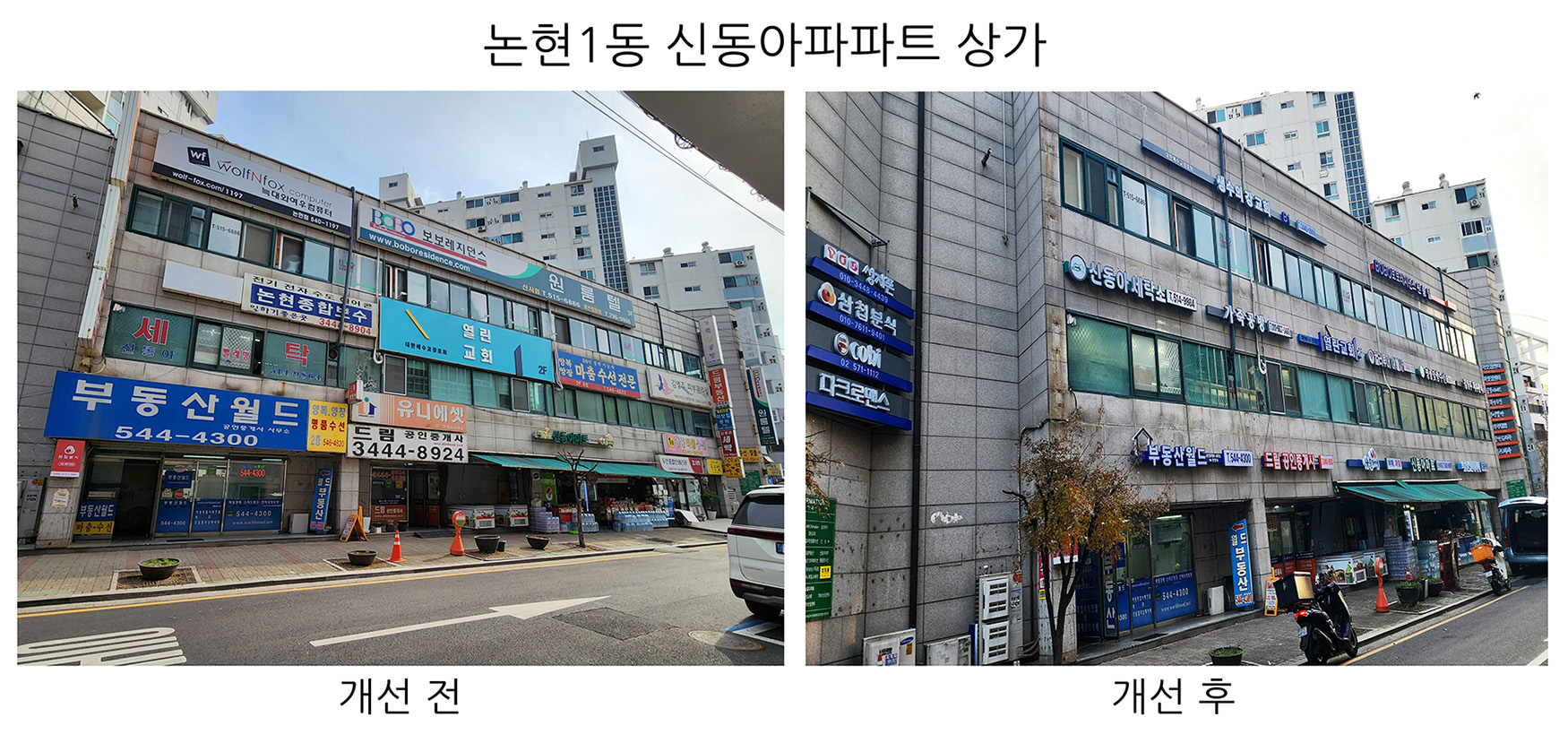 강남구, 노후 간판 정비로 도시미관 개선 및 상권 활성화