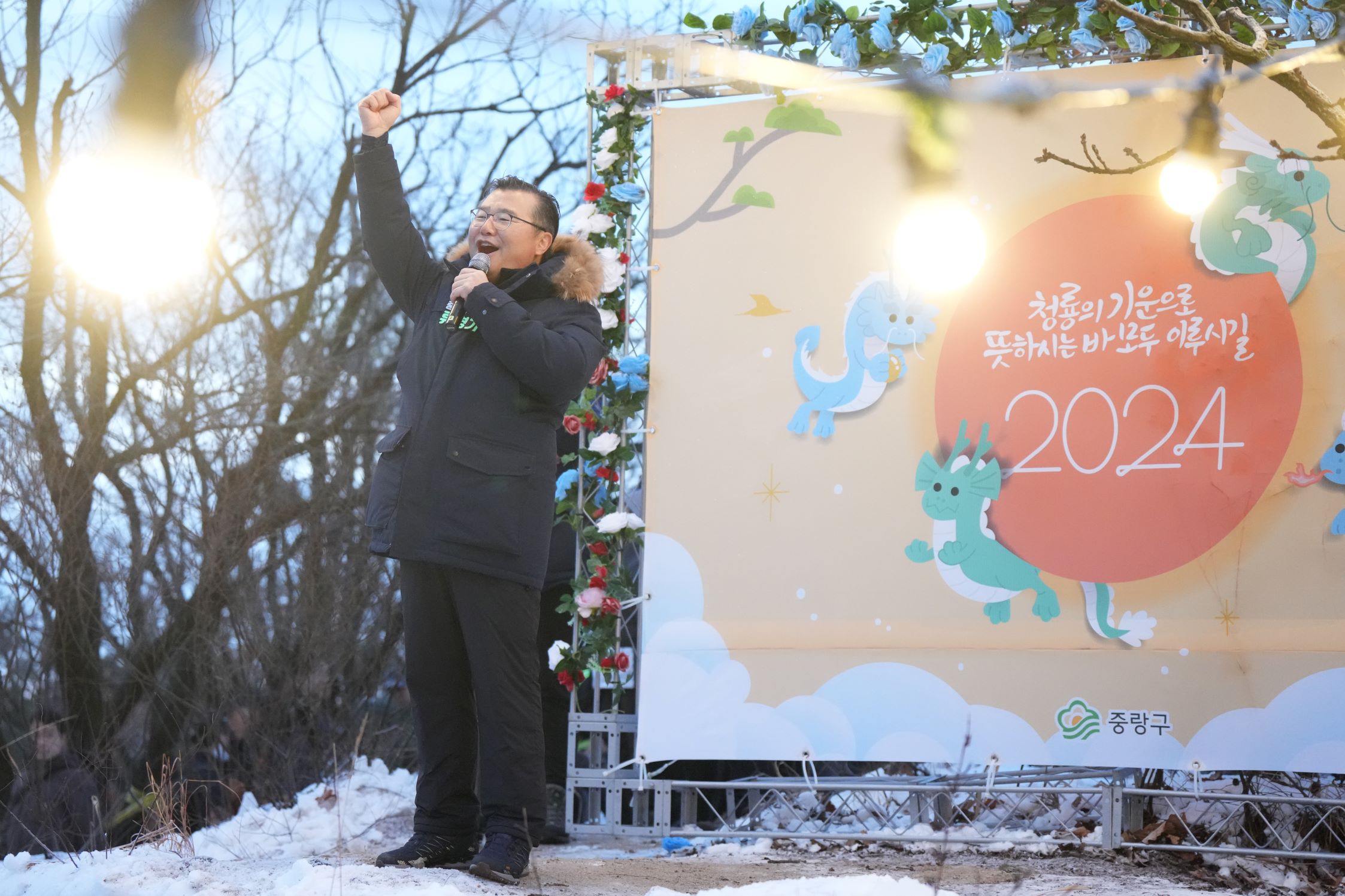 봉화산에서 맞이하는 을사년 새해! 중랑구, 2025 중랑 해맞이 행사 개최