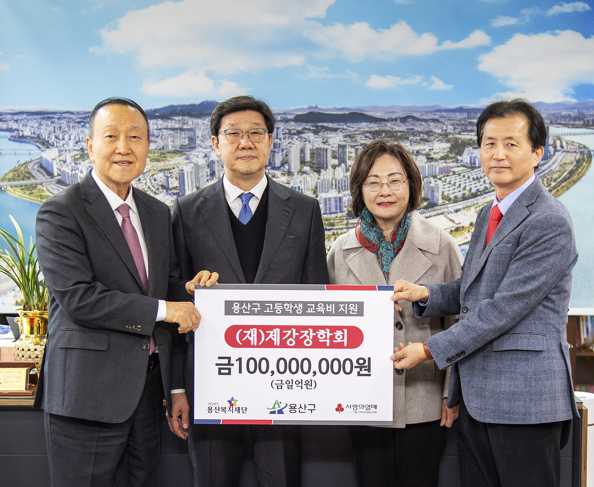 용산구, (재)제강장학회와 함께 고등학생 교육비 지원