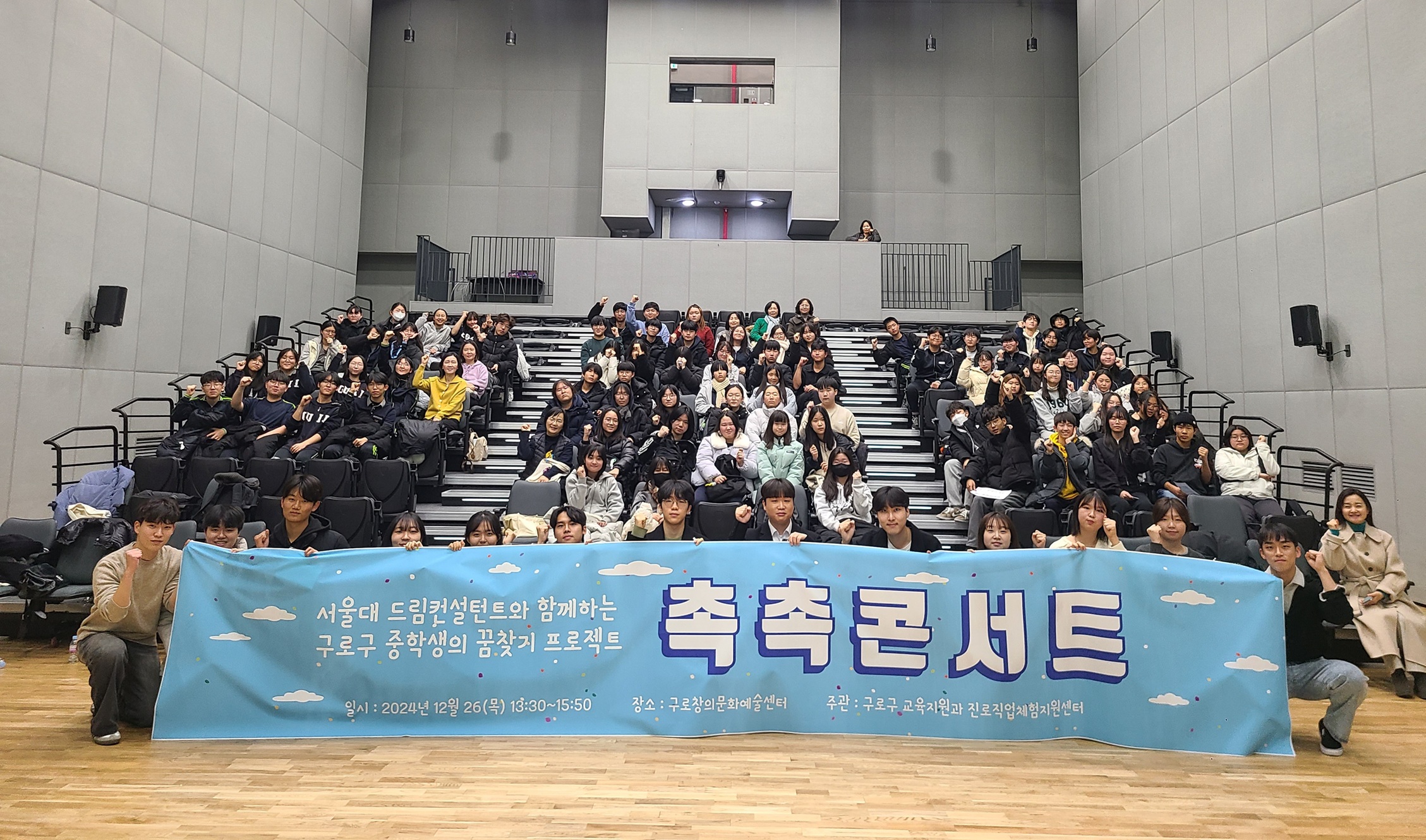 (포토) 구로구, 중학생 꿈 찾기 프로젝트 ‘촉촉콘서트’ 개최