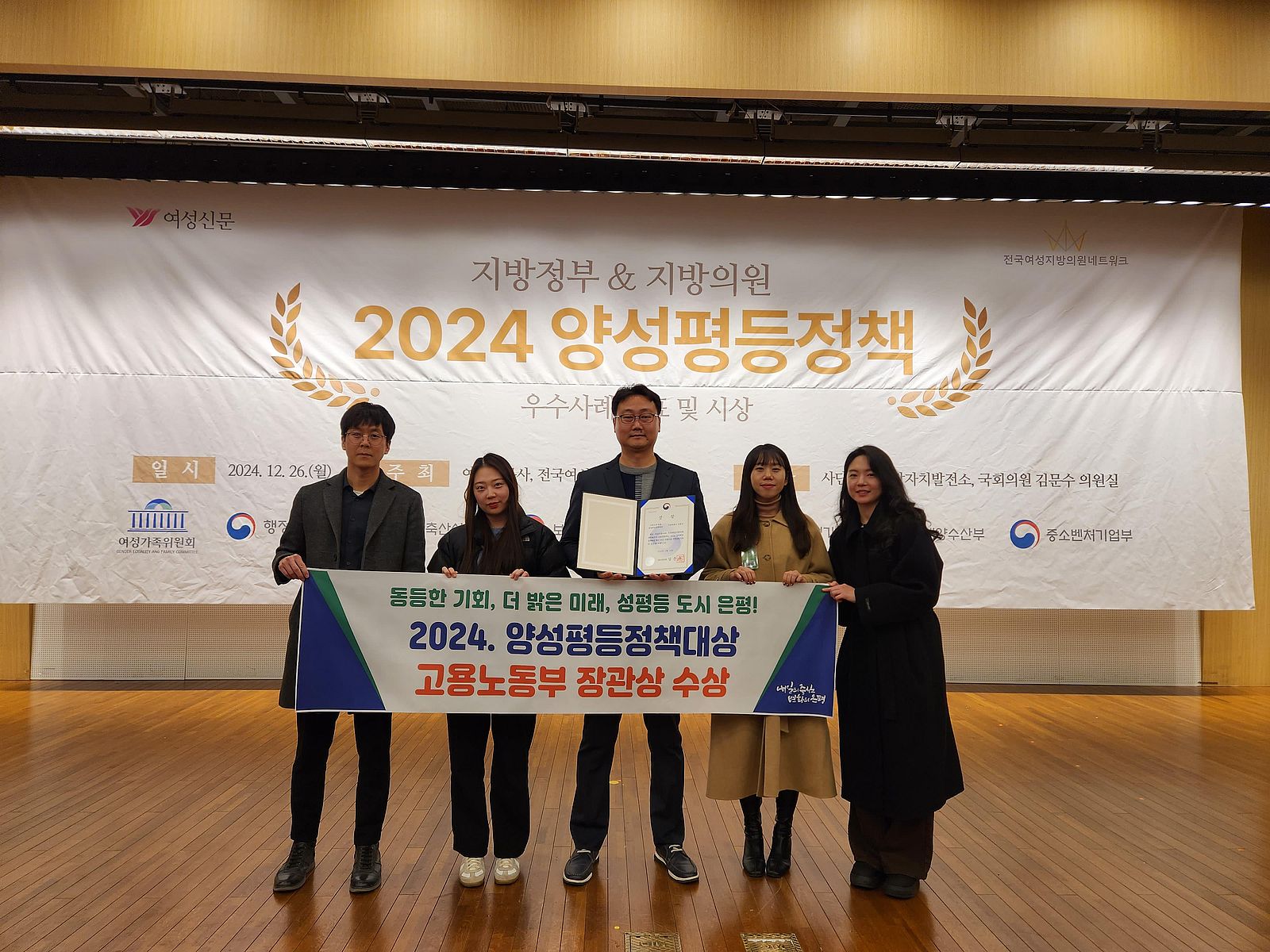 은평구, 2024. 양성평등정책대상 ‘고용노동부 장관상’ 수상