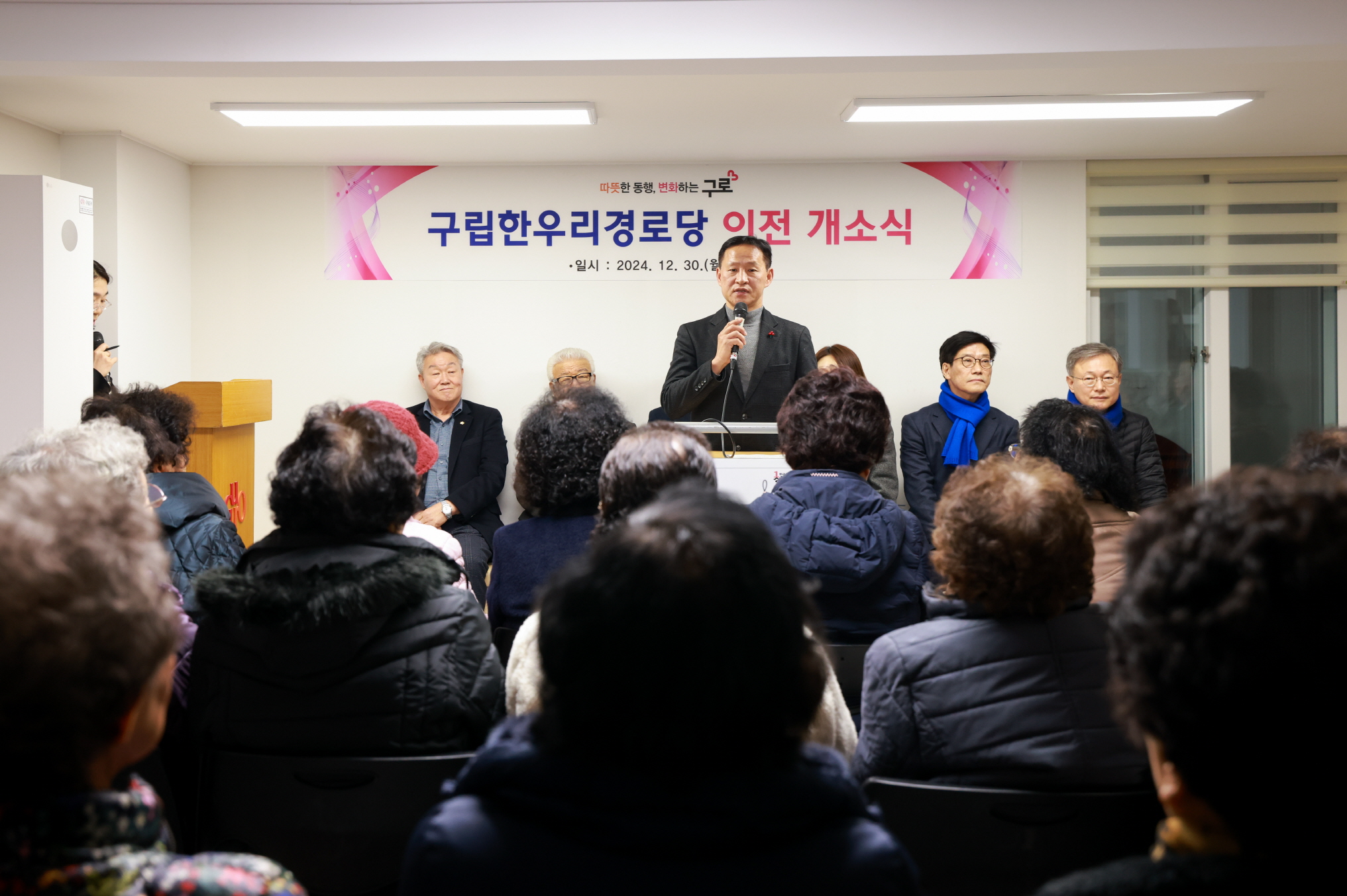 구로구, 구립 한우리경로당 이전 개소식 개최