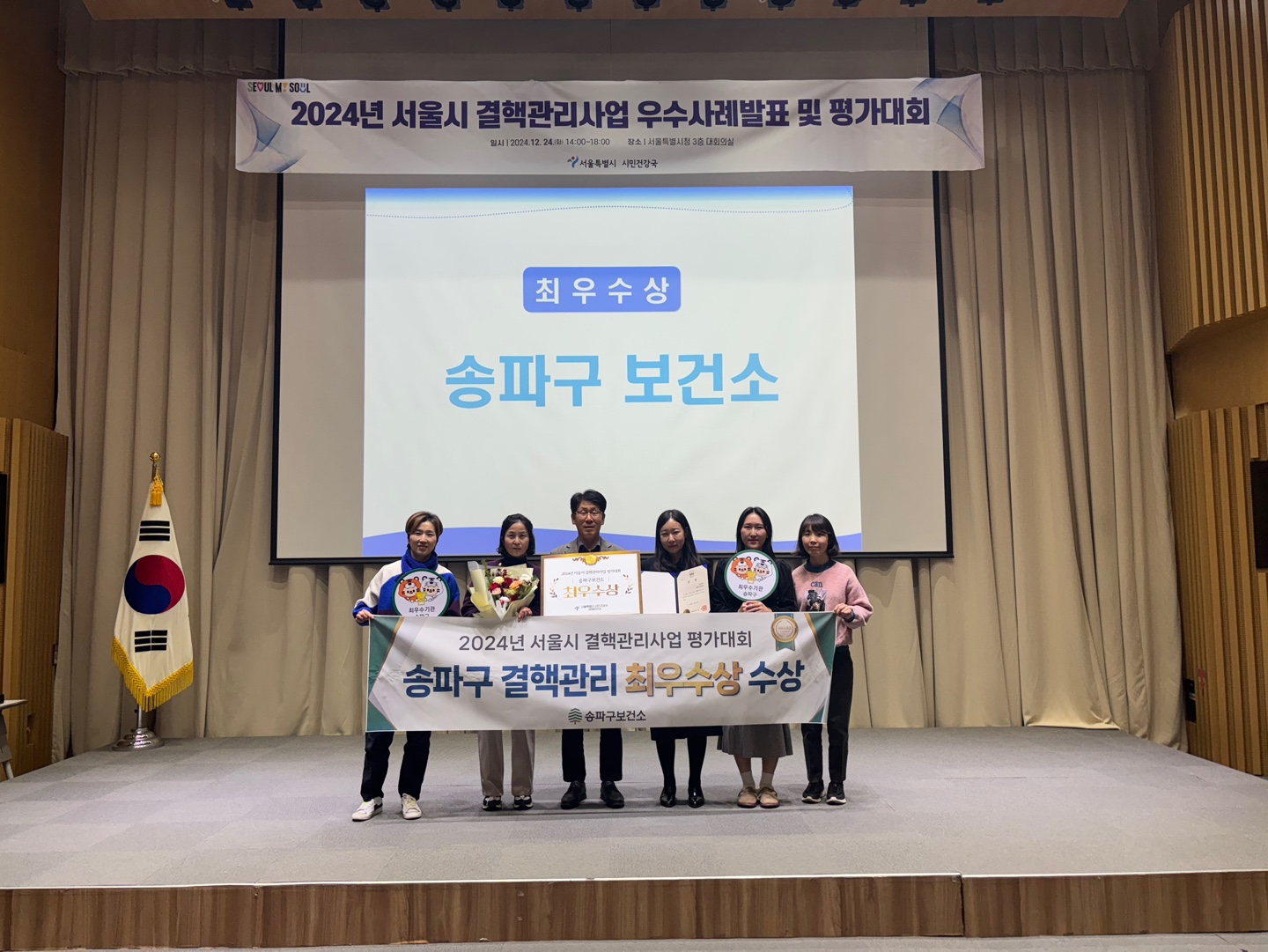 송파구, 결핵관리사업 평가대회 ‘최우수’ 수상 …결핵 관리 서울시 1위 등극!