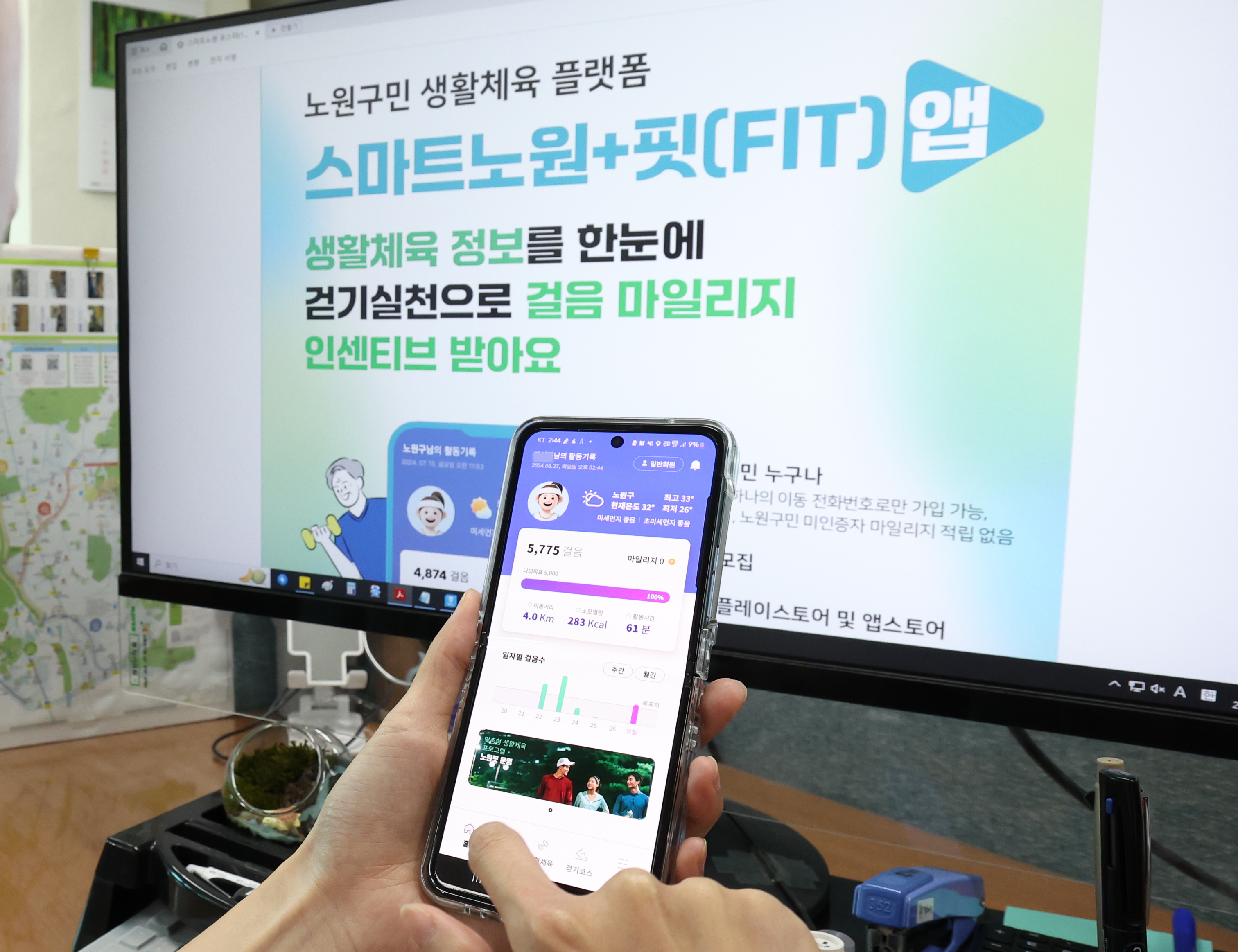 노원, 스마트노원핏 새해맞이 이벤트 운영